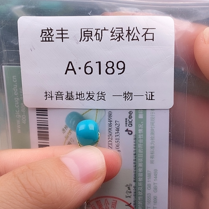 D***n绿松石未镶嵌珠宝奇石8.5✖️7.0