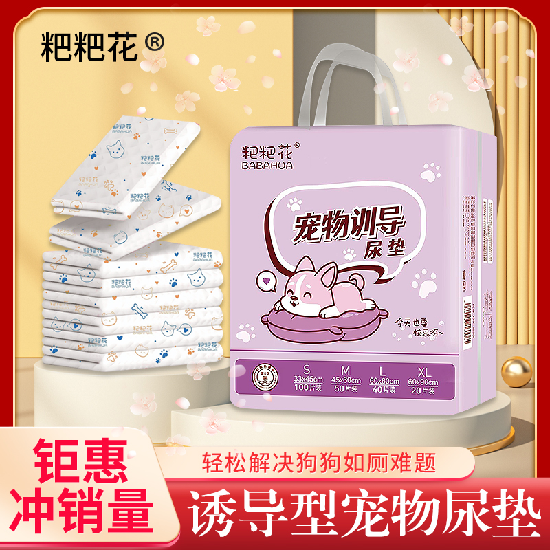 新款印花宠物狗狗尿垫狗用日用品猫咪生产加厚除臭吸水诱导垫