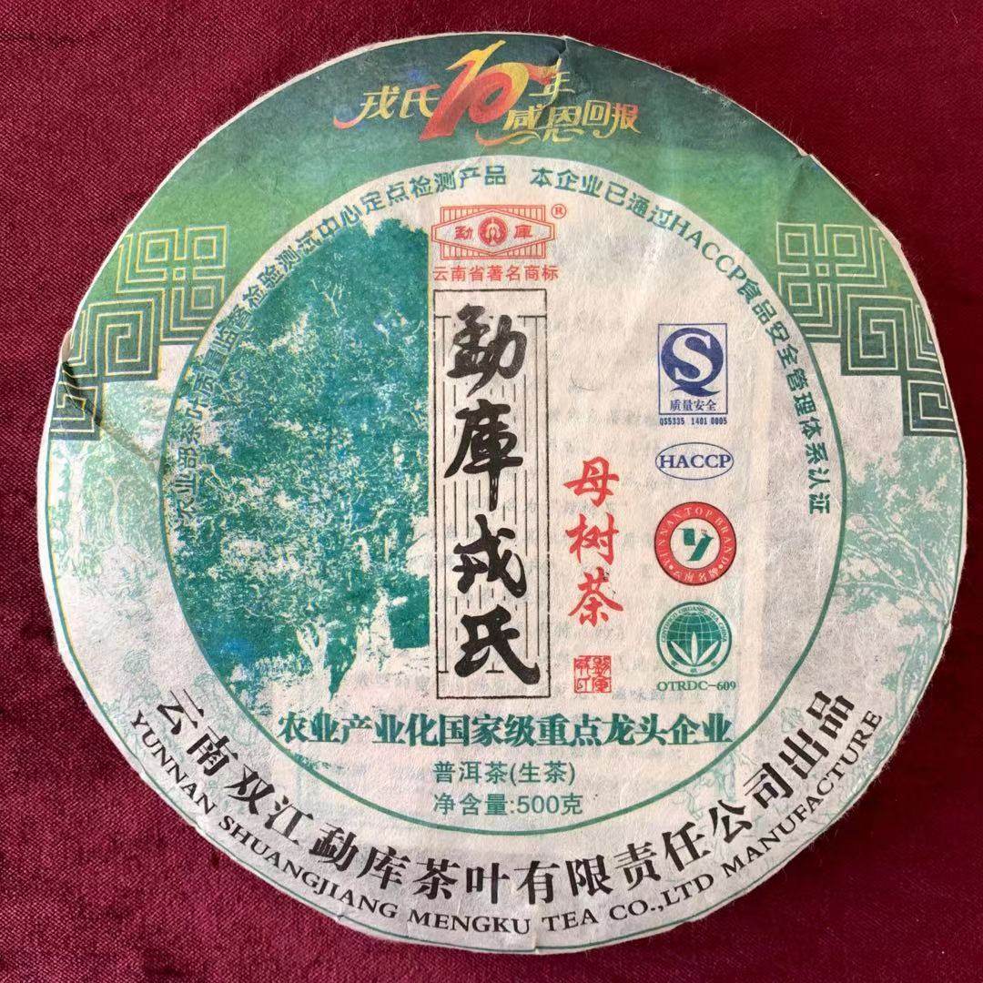 2009年勐库戎氏 母树 普洱茶生茶500克饼昆明干仓
