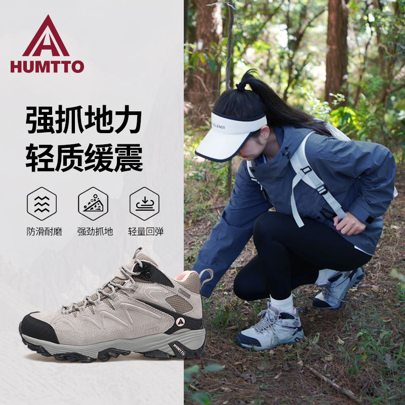 HUMTTO/悍途高帮登山鞋女防滑耐磨透气轻便户外徒步鞋防水爬山鞋