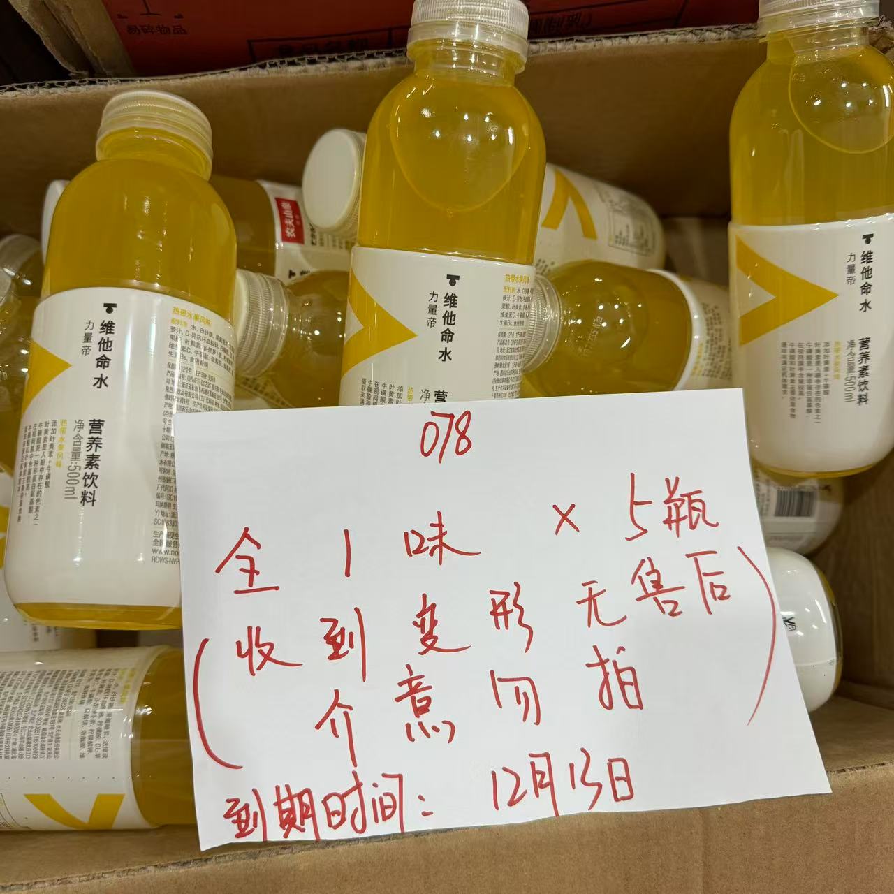 （078）维他命水500ml