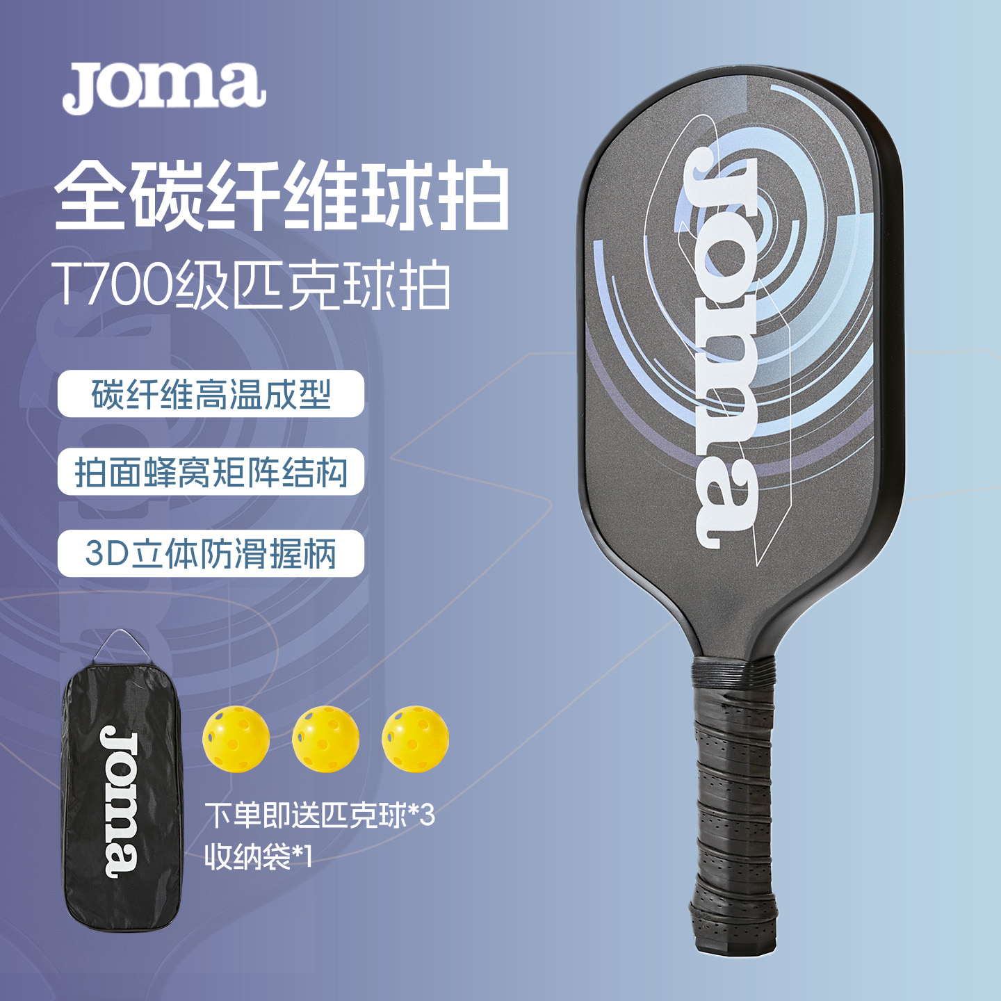 JOMA匹克球拍成人适用比赛训练专业板送球