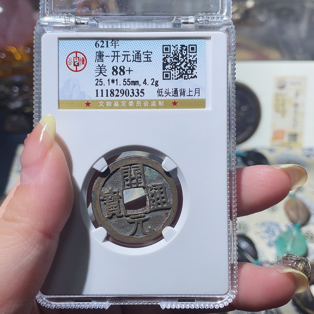 尚***人铜小亦精选 公博开元背月0335