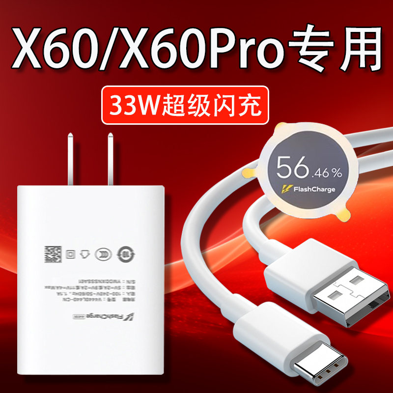 适用vivoX60充电器33W超级快充X50vivoX60Pro手机原装S10S9快充线