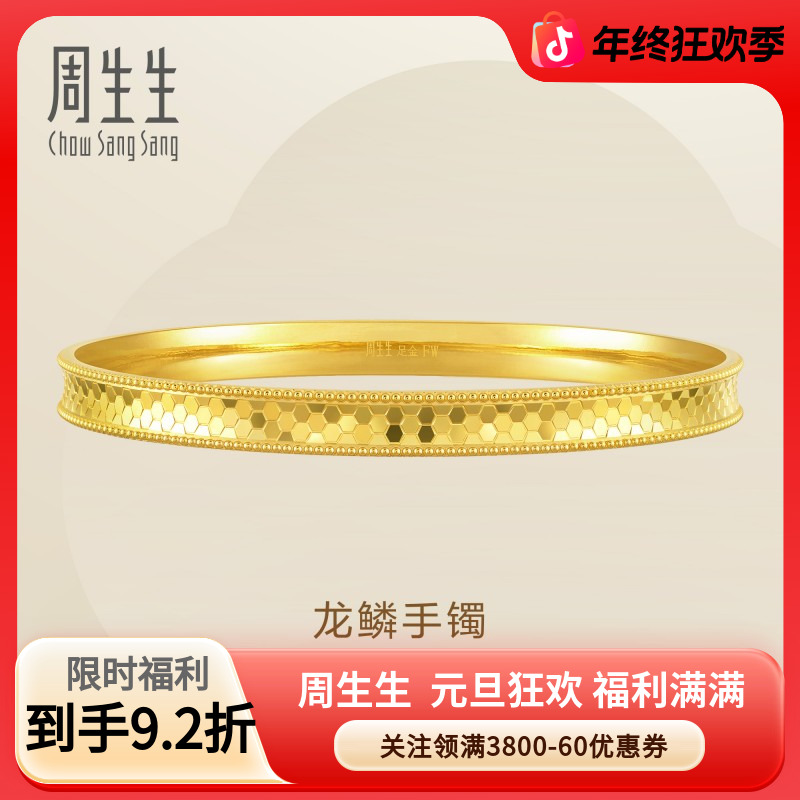 周生生黄金(足金)Essence永系列手镯93176K计价