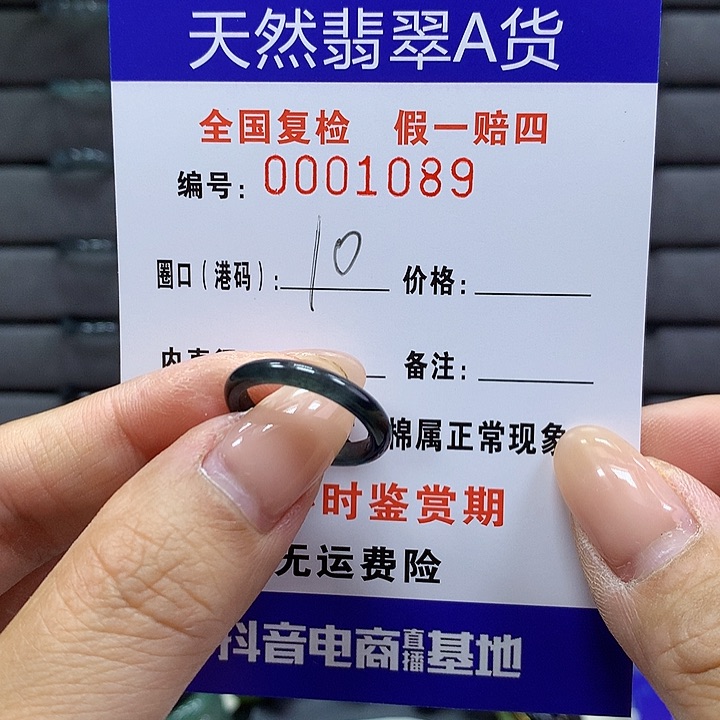 翡翠戒指未镶嵌 00001089