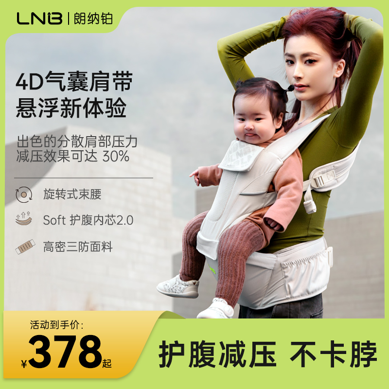 LNB朗纳铂Air婴儿腰凳背带二合一小月龄多功能外出透气抱娃神器