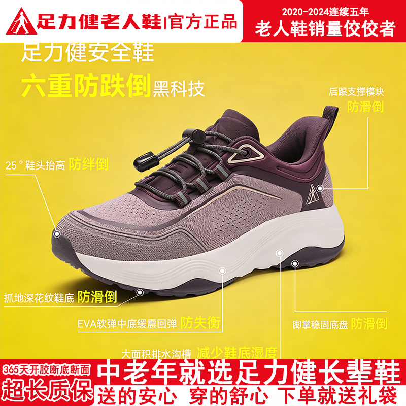 足力健老人鞋秋冬季妈妈鞋防滑百搭女鞋子女款爆款2025新款休闲鞋