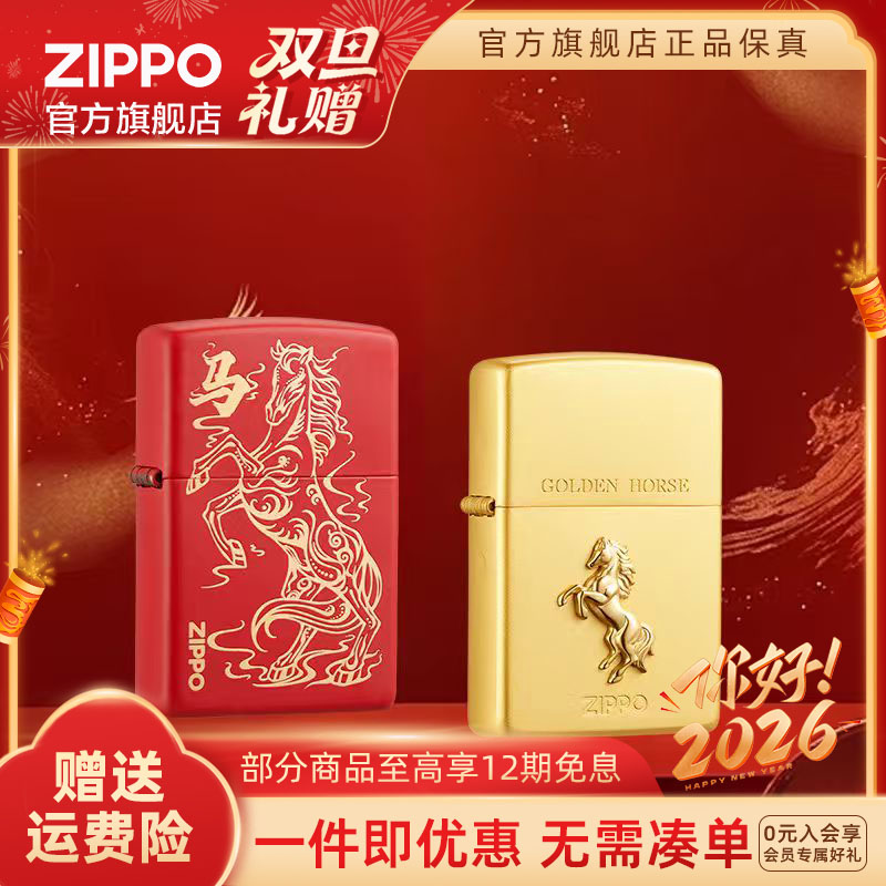 ZIPPO官方旗舰店打火机正品祥云瑞马经典红色防风马年生肖礼物
