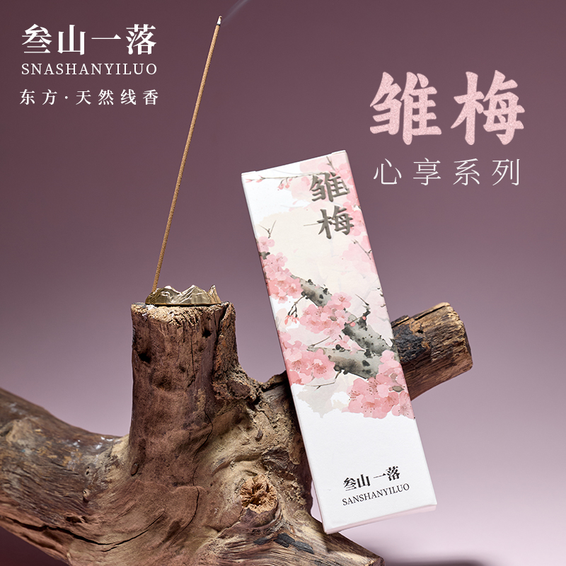 【雏梅】梅花香天然线香家用檀香室内卧室13.5cm便携中式香薰沉香