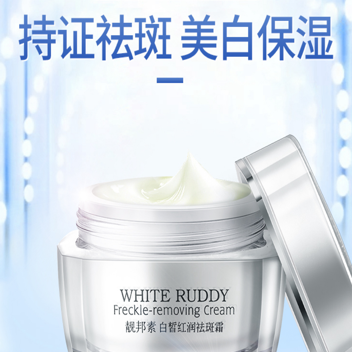 美白祛斑面霜去黄褐斑老年斑雀斑滋润补水保湿