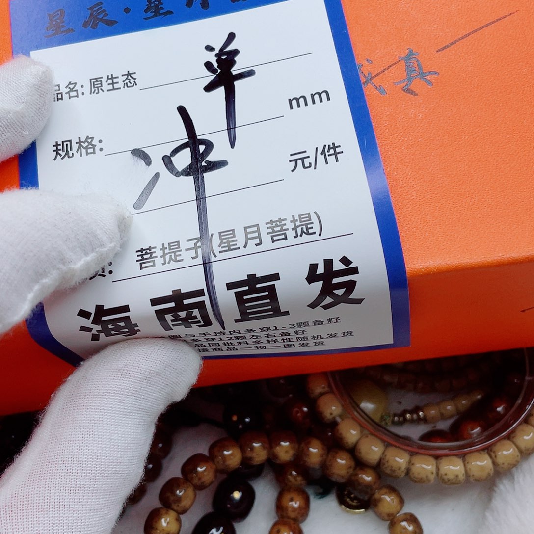 星月菩提手串11dddddddddddd