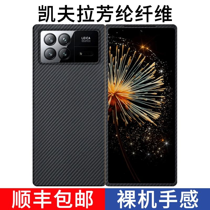 适用于小米Mix Fold3凯夫拉芳纶纤维折叠屏手机壳轻奢裸机手感