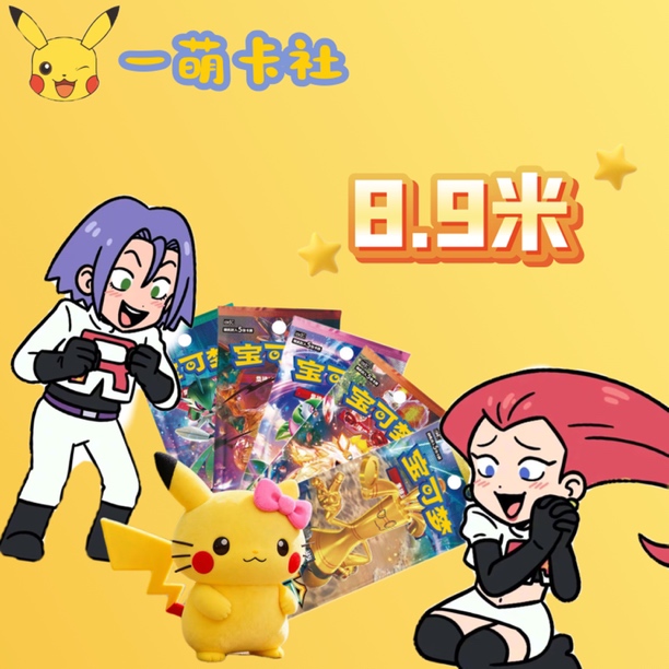 「福利」宝可梦瘦包组车专用 集换式卡牌 默认代拆