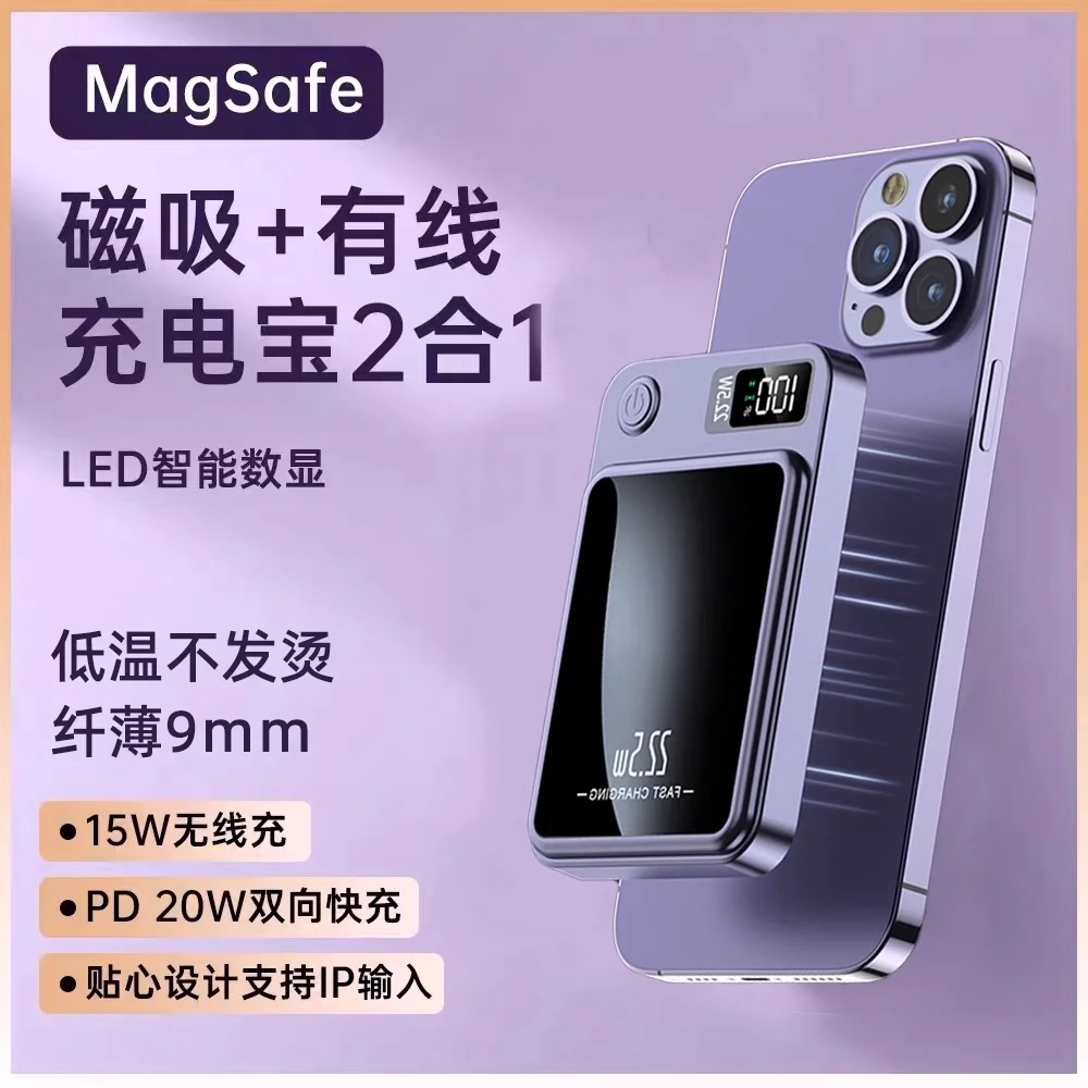 磁吸充电宝通用纤薄