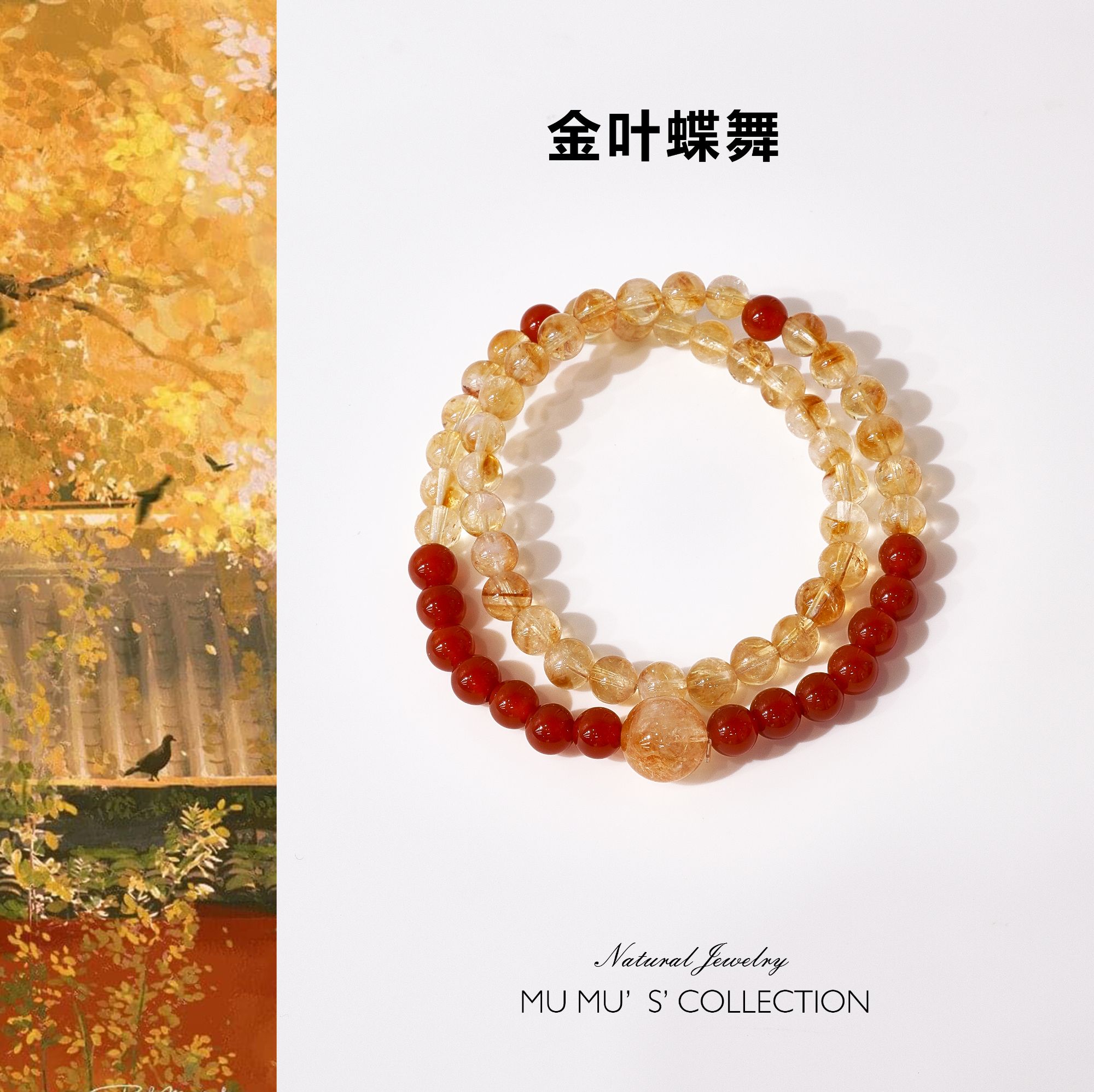 黄水晶双圈【金叶蝶舞】MN0087