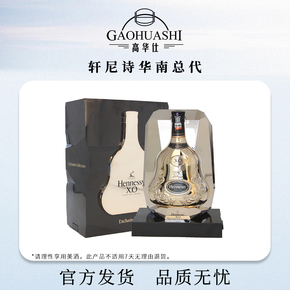 Hennessy/轩尼诗XO老酒第六代700mL限量珍藏版礼盒 原装进口洋酒