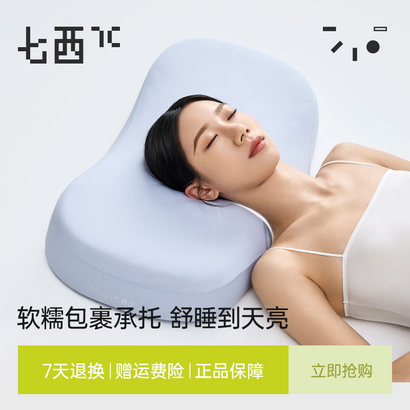 七西森睡甜糯枕硅胶枕头深睡眠包裹感透气可水洗硅胶枕芯