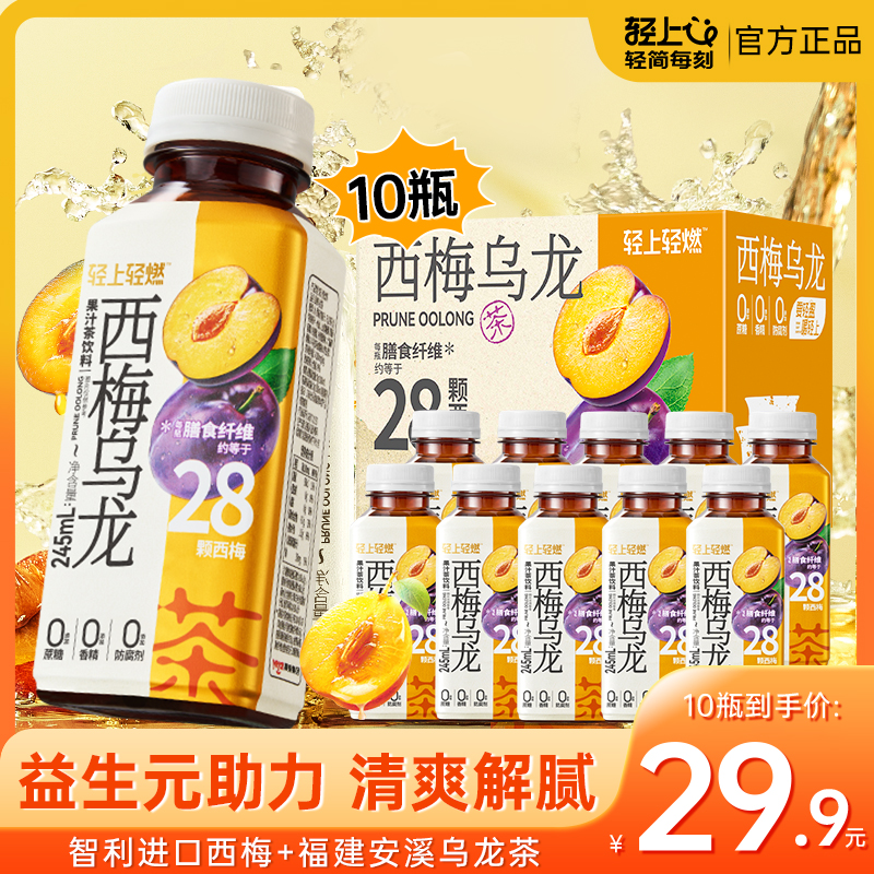 东方补者西梅乌龙茶含膳食纤维清爽通畅夏季饮品好喝茶香浓郁饮料