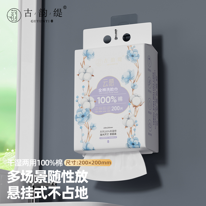 【古韵缇】洗脸巾加大棉洗脸巾柔巾悬挂式一次性洁面巾
