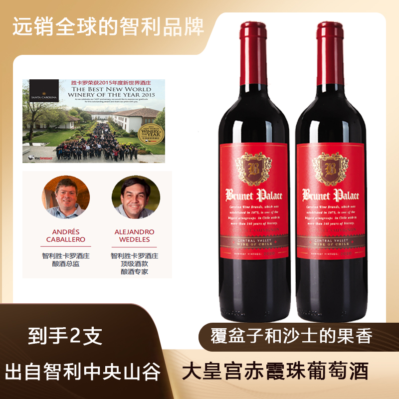 远销全球的品牌智利大皇宫赤霞珠佳美娜干红葡萄酒2支装