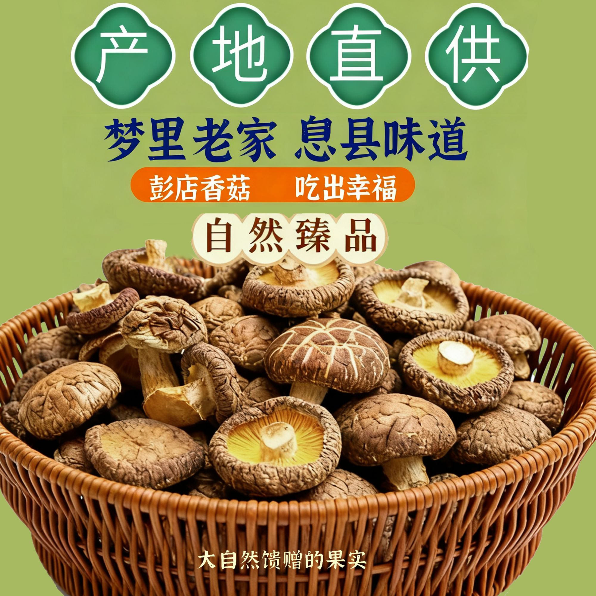 【手选小菇】彭店香菇干货优质菇类农家食材助农干货