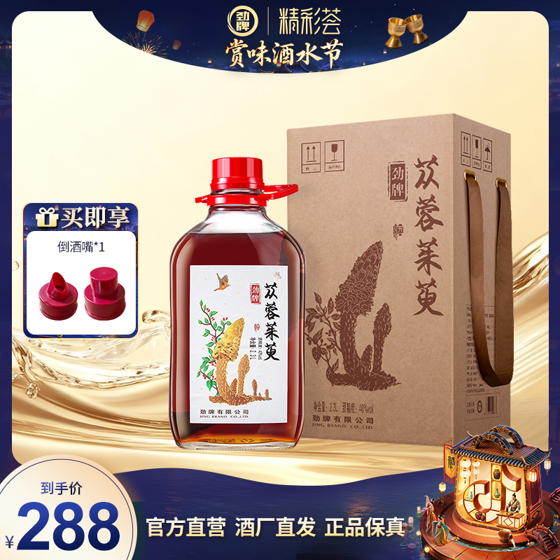 苁蓉茱萸酒40度2.3L固态纯粮基酒网红高颜值酒养生酒推荐