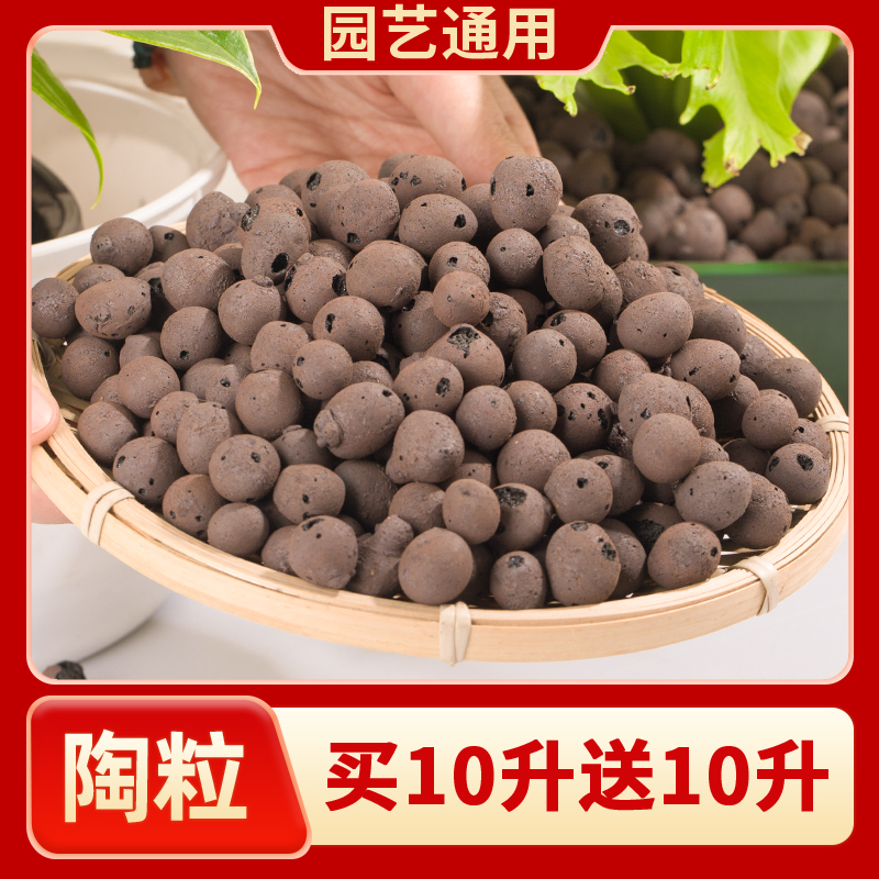 【到手20升】园艺轻质陶粒船长花园透水透气垫底养花保肥铺面通用