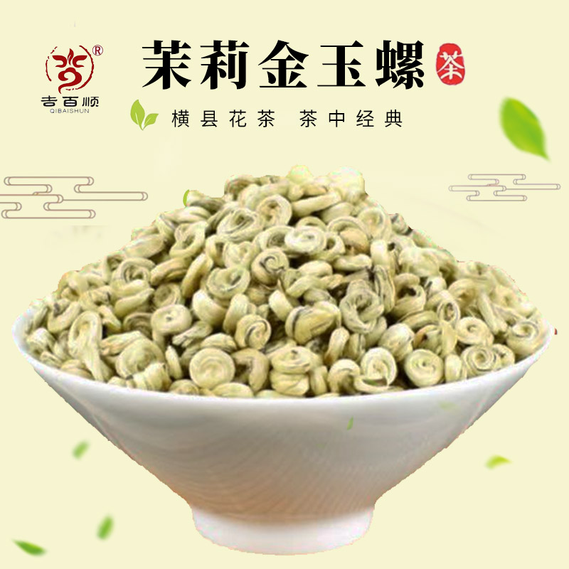 QIBAISHUN/吉百顺2025年新茶茉莉花茶玉螺王浓香耐泡型九窨耐泡