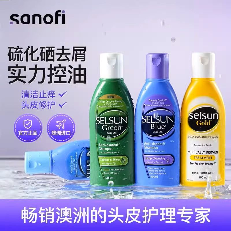 澳洲selsun洗发水去屑控油蓬松止痒洗发露去头皮屑洗发膏硫化硒