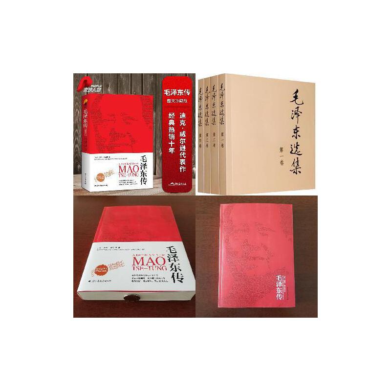 【当当】领袖著作合集·毛泽东选集（平装版）（全四册）+毛泽东