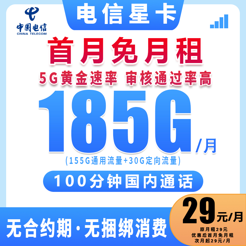 中国电信星卡大流量手机卡流量5G上网卡电话卡全国通用流量L1