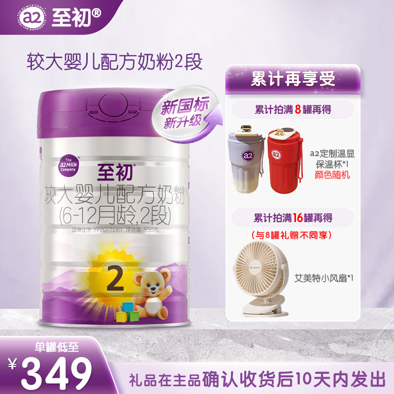 【小璐专属】新国标a2至初2段850g（6~12个月）婴儿幼儿奶粉