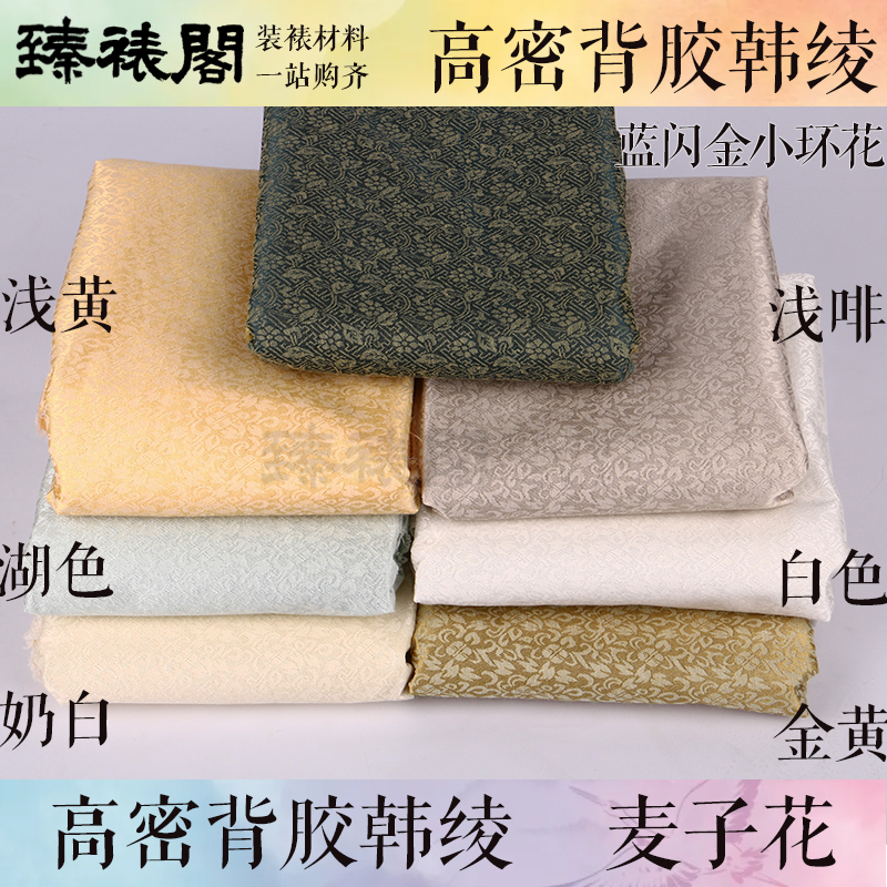 麦子花韩绫麦壳装裱绫布韩锦高温钩花裱画高密带背胶镶矩绫子绫布