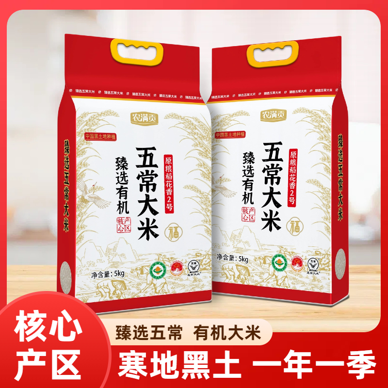 黑龙江五常有机大米稻花香2号10斤包邮有机新大米