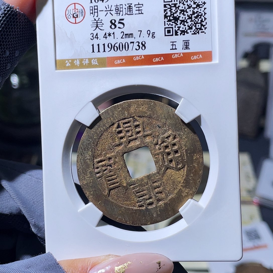 铜小瑶，水表金兴朝五厘，评级码0738