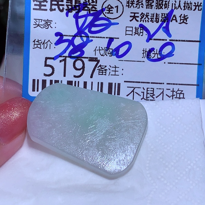 陌***森未镶嵌定制翡翠vbb