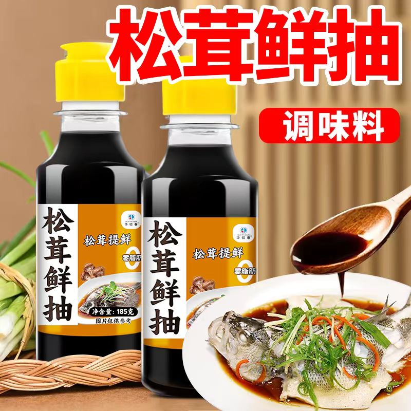 松茸鲜抽调料小炒菜白灼海鲜凉拌菜点蘸提味增鲜调味汁酱油小瓶