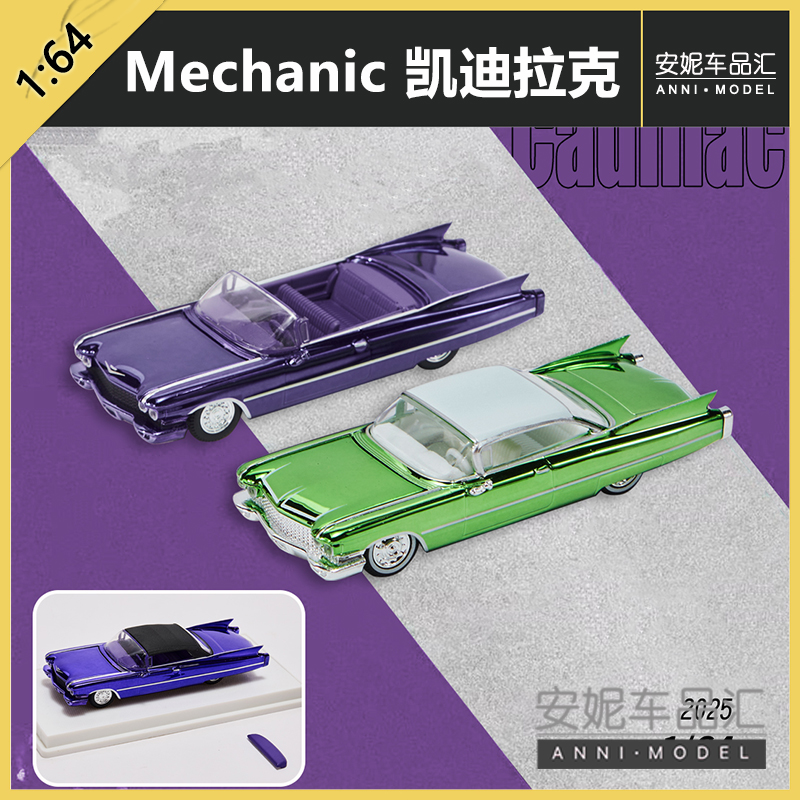 【安妮现货】Mechanic 1/64 1960 Coupe De Ville凯迪拉克帝威款