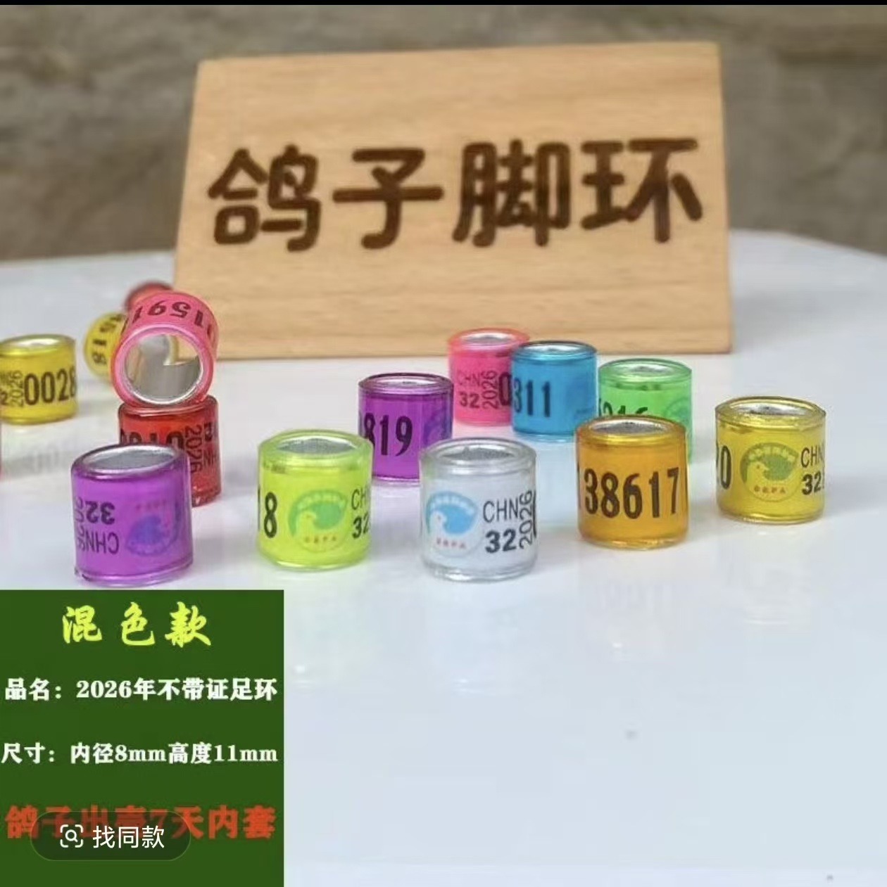 信鸽特比对环不带证可用于比赛的鸽子脚环识别环