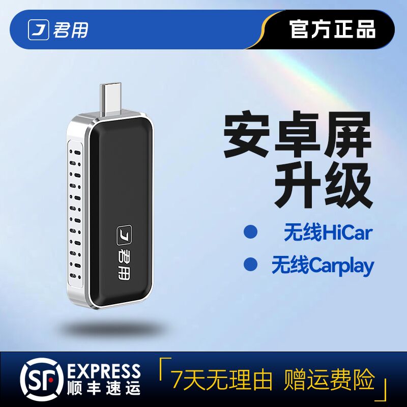 【安卓车机】君用适用改装屏无线carplay华为hicar盒子车载导航大屏