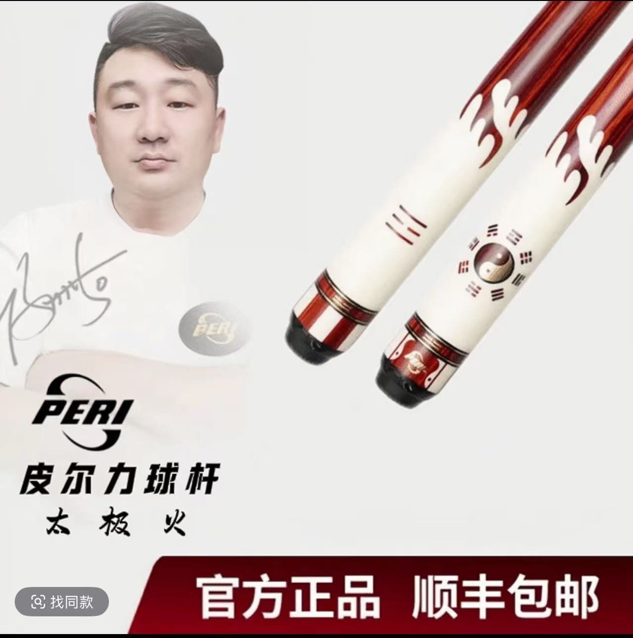 皮尔力太极特别版系列台球杆中式八球美式九球杆