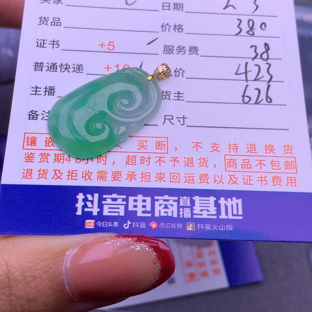 翡翠挂件18K金镶嵌l****）