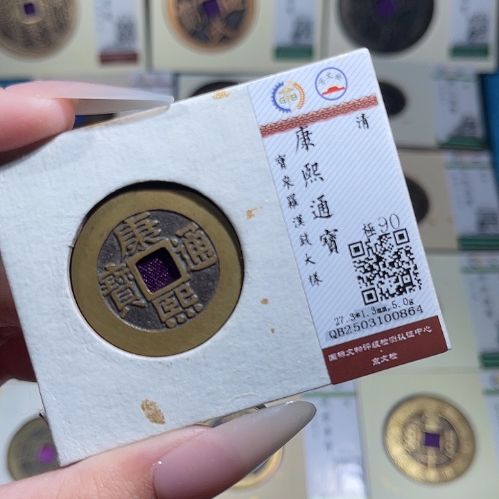 香***溢铜小轻康熙通宝罗汉大样