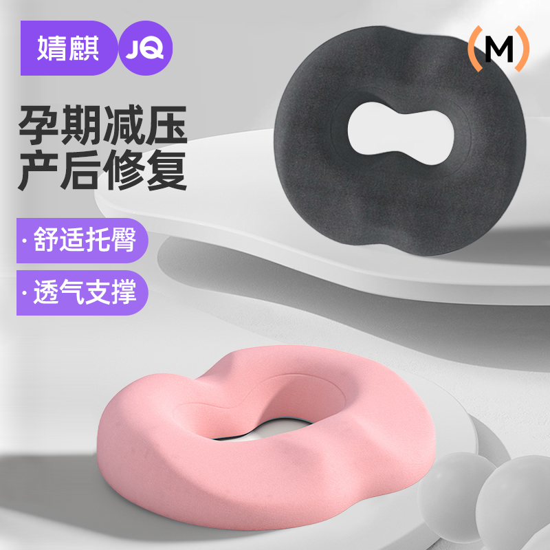 【孕妇坐垫】婧麒孕妇女缓解尾骨疼痛垫受伤减压产妇孕期撕裂久坐