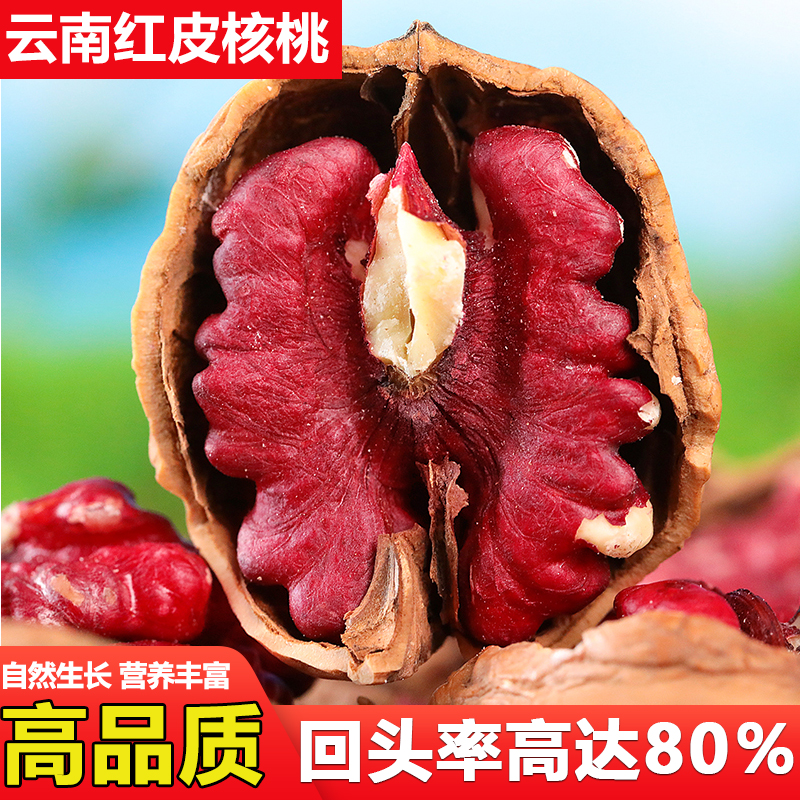 新货云南稀有红衣核桃薄皮纸皮核桃红皮红心核桃红仁坚果零食礼包
