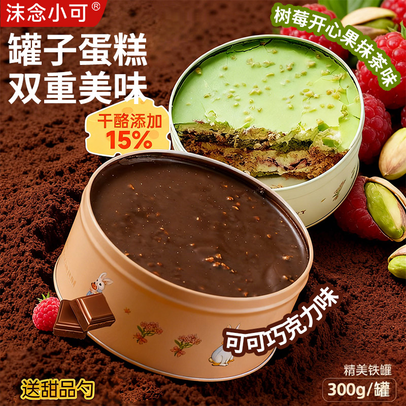 【沫念小可】铁罐蛋糕 顺丰巧克力夹心蛋糕甜品下午茶300g/罐