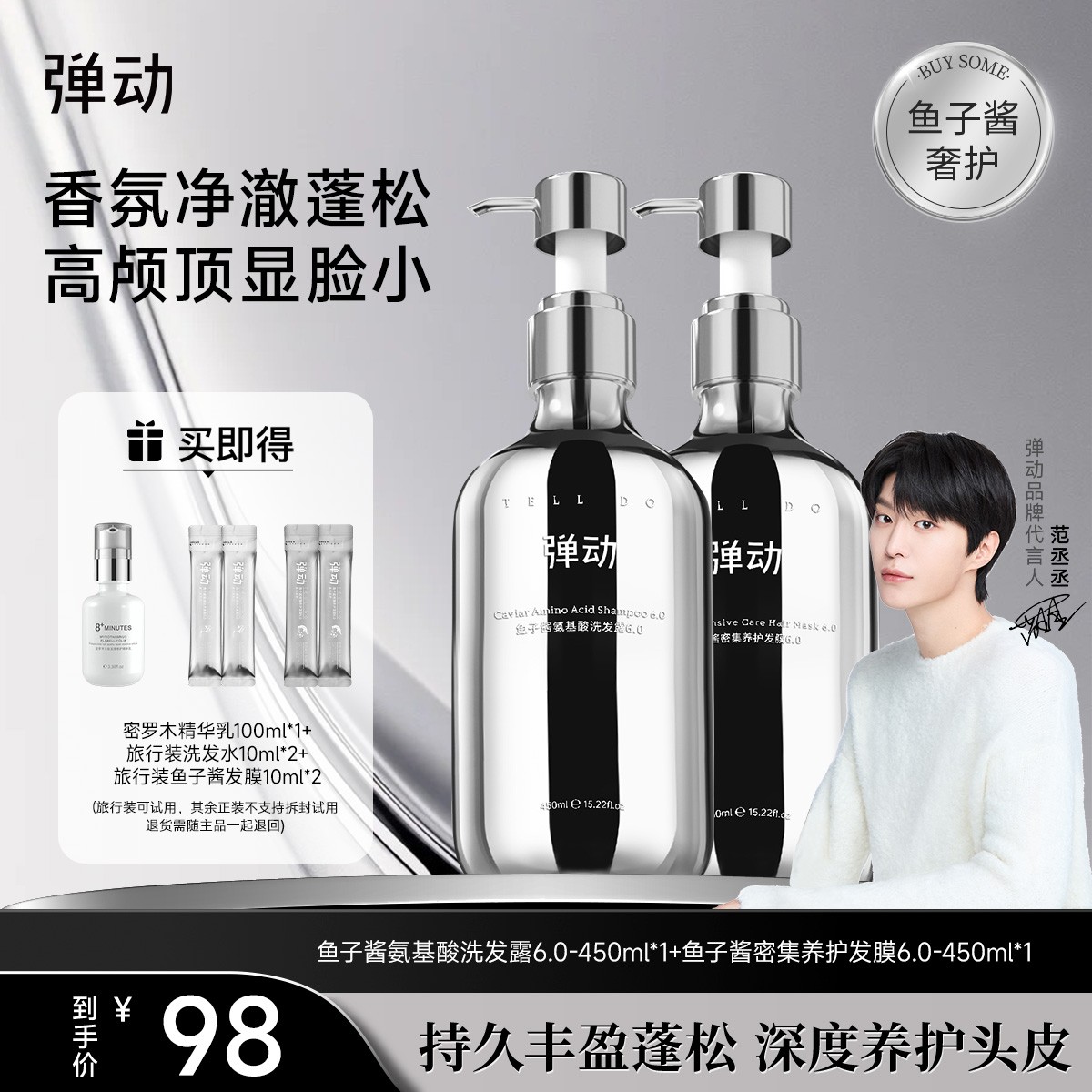 弹动鱼子酱氨基酸洗发水发膜柔顺蓬松洗头洗发露网红洗发水