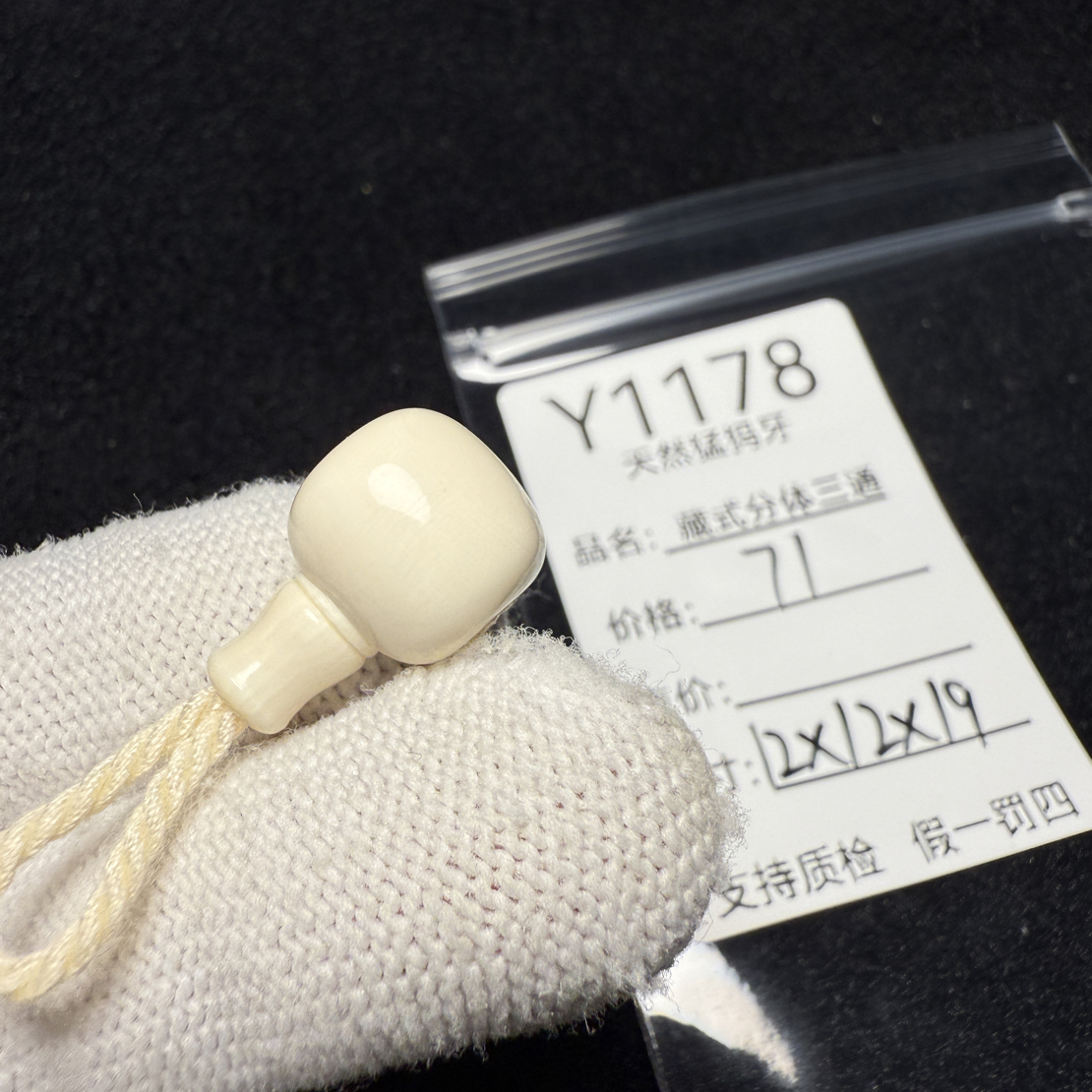 Y1178猛犸象牙藏式分体三通12*12*19mm冰料果冻料