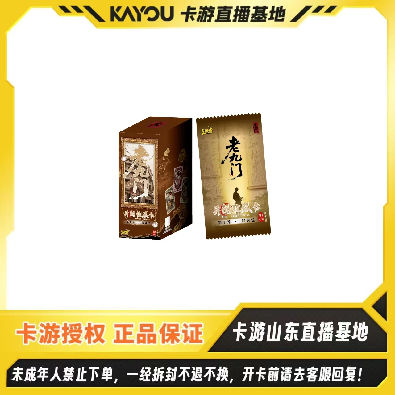 【上三门一手停】卡游正版授权老九门异闻启封包收藏卡
